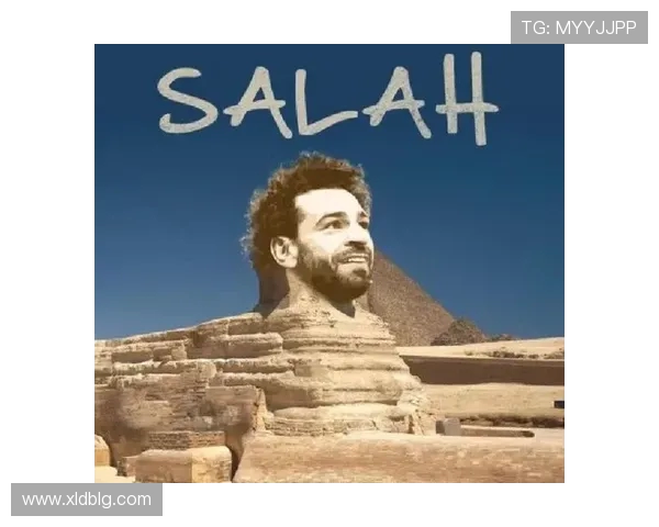 穆罕默德·萨拉赫：从埃及小城到全球足坛巨星的传奇之路